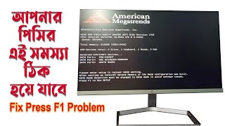 Please Enter Setup To Recover BIOS Setting  F1 To Run Setup  American Megatrends  ARJ Bangla Tips [upl. by Herold828]