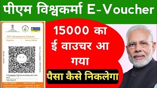 PM Vishwakarma E Voucher Use Kaise Kare l PM Vishwakarma Tool Kit Order l By Balraj Singh [upl. by Assadah731]