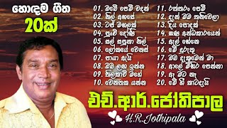 HRJothipala Best Song Collection  එච්ආර්ජෝතිපාල ලස්සන ගීත එකතුව  HRJothipala songs [upl. by Ledba]