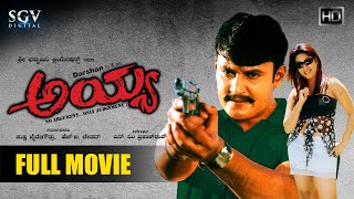 Ayya  ಅಯ್ಯ Kannada Full Movie  Darshan  Rakshitha  Avinash  Shobhraj  N Omprakash Rao [upl. by Lais]