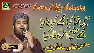 New Punjabi Naat Sharif  Hafiz Noor Sultan Best Naats 2018  Pakistan Biggest Mehfil e Naat 2018 [upl. by Analrahc]