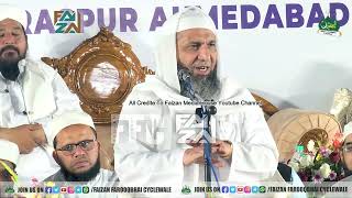 Shaikh Hanif Sahab Luharvi  Salana Jalsa Video Bayan   Jamia Faizanul QuranAhmedabad 2322024 [upl. by Aicilec183]