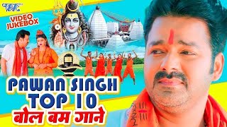 Shiv Kawar Bhajan 2024  Pawan Singh  शिव काँवर भजन  Bhojpuri Bolbam Song 2024 [upl. by Soble]