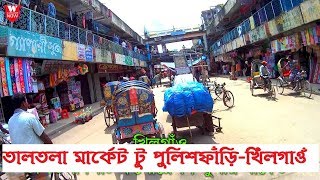 Khilgao Taltola to Police Fari khilgao  তালতলা মার্কেট টু পুলিশফাঁড়িখিঁলগাওঁ  Street View [upl. by Ahtael]