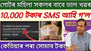 Self Help Group 10000 Payment Sent Verification SMS  mmua 10000 payment date Announce [upl. by Bowlds463]