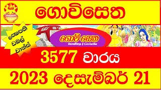 Govisetha 3577 Lottery Result 20231221 Lottery Result ගොවිසෙත ලොතරැයි ප්‍රතිඵල nlb Lotherai di [upl. by Yzzik]