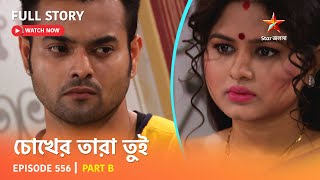 Full Story  Chokher Tara Tui  Episode 556  Part B [upl. by Olia816]