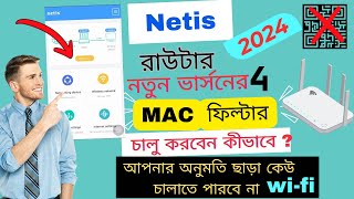 Netis Router Mac Filtering Bangla 2024  নেটিস রাউটার ভার্সন4to5ম্যাক ফিল্ডার  100Working [upl. by Ssecnirp]