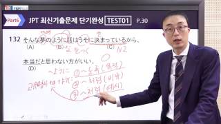 JPT 최신기출문제 단기완성 6강  TEST 01  PART 6 122 128 132 135 139번  서경원강사 무료인강 [upl. by Acirred]