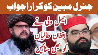 Aimal Wali Khan on General Mubeen and Afghan Govt  ANP Social Media Summit [upl. by Aitahs578]