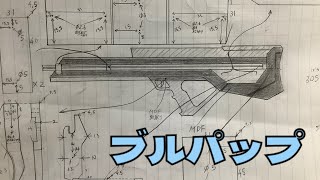 小口径のスリングライフルを設計中‼︎ [upl. by Noy]