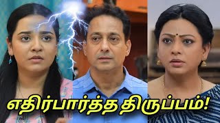 Baakiyalakshmi Promo shock twist  30th July 2024 tomorrow episode upcoming [upl. by Hymen]