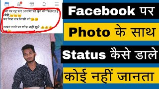 Facebook par photo ke sath Status kaise dale  how to upload status on Facebook [upl. by Sikram]