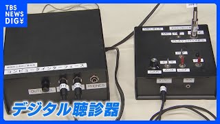 高校生が「聴診器」を開発 デジタル化して可視化 医師も期待｜TBS NEWS DIG [upl. by Adihsar975]