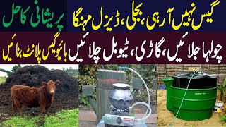 BioGas Plant at Home amp Commercial  How Does a Biogas Plant Work  Kissan Pakistan [upl. by Yral]