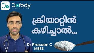 ക്രിയാറ്റിന്‍ നിര്‍ത്തണോ 💪 This is How Daily Creatine Supplements Transform Your Body 🩺Malayalam [upl. by Latonia599]