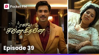 Singathin Vetaiyil Maan  சிங்கத்தின் வேட்டையில் மான்  Ragasiya Snehithane  Episode 39  Pocket FM [upl. by Pinchas]