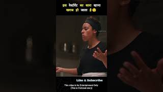 The Food At This Restaurant Goes Bad  Explained in Hindi shorts [upl. by Alekahs]