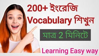 200 English Vocabulary Learning by Only 2 minutes [upl. by Acus937]