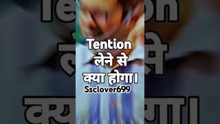 जिंदगी में TENSION नहीं लेना चाहिए।। ♥️motivation ojha ojhasir study shorts short video new [upl. by Ayotas78]