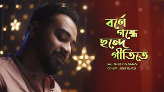 Borne gondhe Chande gitite  বর্ণে গন্ধে । Tumi Shudhu Tumi  Rishi Panda cover [upl. by Ong203]