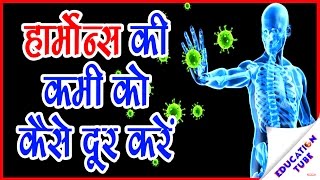 क्या हैं हार्मोन्स का संतुलनcauses and effects of hormonal disbalancehormonal imbalance [upl. by Elbag]