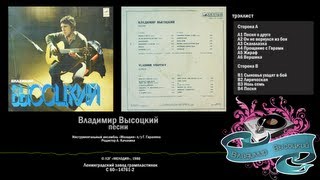 Песня о друге  Высоцкий Vladimir Vysotsky [upl. by Fausta873]