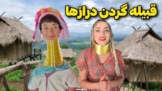 Thailand 🇹🇭 Chiang Rai سفر به قبیله‌ی گردن دراز های تایلند و زیباترین معبد دنیا [upl. by Maryjo250]