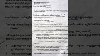 CLASS 8 MALAYALAM 2 ONAM EXAM 2024 QUESTION PAPER class8 8th malayalam2 answerkey 2024 [upl. by Alfi234]