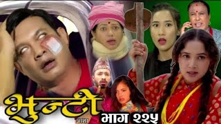 Bhunti Bhag 225  भुन्टी भाग २२५  Today New Epi 225  Aasha Khadka  Sukumaya Tv July 30 2024 [upl. by Leighton]