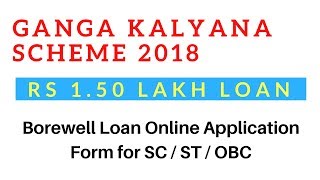 How To Apply Online Borewell Loan For SC ST or OBC Under Ganga Kalyana Scheme 2018 [upl. by Haem614]