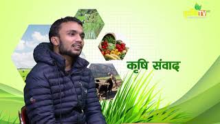 Krishi Sambad With Sagar Koirala [upl. by Neveda]