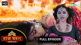 Raazz Mahal  Full Episode  রাজ মহল  চন্দ্রলেখার ভয়ানক রূপ  Episode 01  New Bangla Tv Serial [upl. by Kathe]