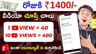 Earn Money rs 1400 Day Watching YouTube Ads Without Investment In Telugu  Work From Home 2024 [upl. by Kizzee447]