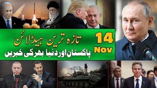 ALIF NAMA Latest Headlines  Today Important News  14 November 2024  آج کی تازہ ترین خبریں [upl. by Ellimaj]