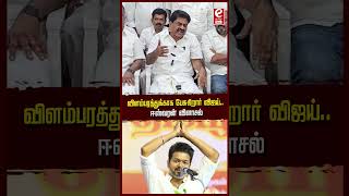 விளம்பரத்துக்காக பேசுகிறார் விஜய்ஈஸ்வரன் விளாசல் eswaran coimbatore tvkvijay konguvellalar [upl. by Floria]