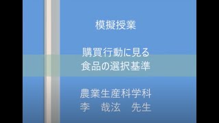 鹿児島大学農学部 模擬授業 農業生産科学科 [upl. by Ahsed]