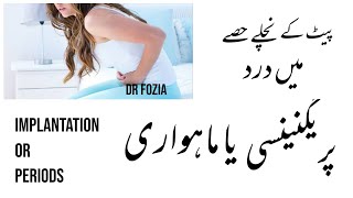 abdominal pain during early pregnancyimplantation symptoms urdu [upl. by Gnal]