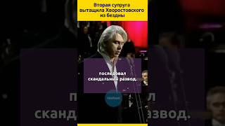 Флоранс Илли — ангел Хранитель Дмитрия Хворостовского судьба отношения семья звезды певец [upl. by Naliorf]