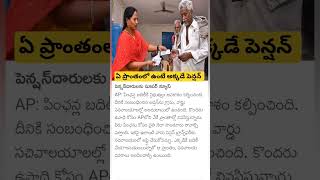 Pension scheme in AP [upl. by Eiliab]