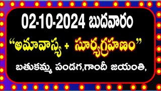 Surya Grahan 2024 in India Date amp Time  Solar Eclipse Timings Today  Grahanam Eppudu 2024 Telugu [upl. by Aufmann]