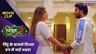 चिंटू के सामने विधवा रूप में आई अक्षरा  Vivah 2  Akshara Singh  Bhojpuri movie 2024 [upl. by Marilee]