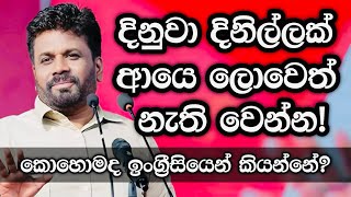 How to say ලොවෙත් නැති වෙන්න දිනුවා in English [upl. by Curley626]