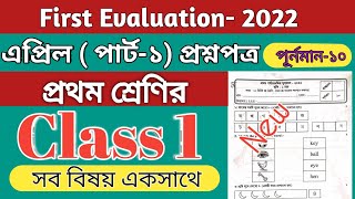 Class 1 First Evaluation Questions 2022 All Subjects।। Homework Online Classroom [upl. by Mond]