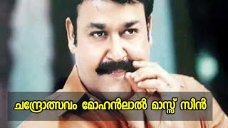 Chandrolsavam Teaser Mohanlal intro [upl. by Akkim594]