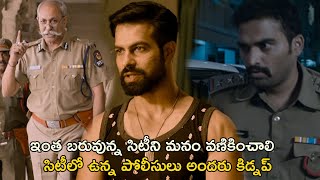 ఇంత బరువున్న సిటీని మనం వణికించాలి  Maa Abbayi Movie Scenes  Sree Vishnu  Chitra Shukla [upl. by Jackson]