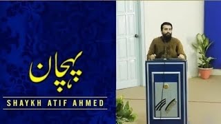 Pehchaan  Motivational Reminder  Sheikh Atif Ahmed [upl. by East]