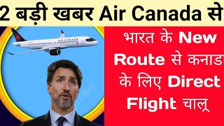 2 Big News from Canada ✈️ Air Canada starting direct Flight New Route from India [upl. by Dnumsed]