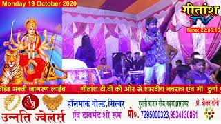 Gitansh Tv Live Bhakti Jagran Programe [upl. by Fidelity]