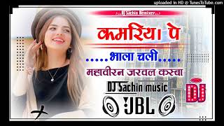 Kamariya Pe Bhala Chali Dj Song Kheshari Lal Bhojpuri DJ song DJ Sachin remix [upl. by Eilrebma]